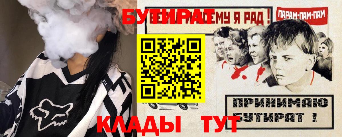 БУТИРАТ 1.4BDO Стрежевой