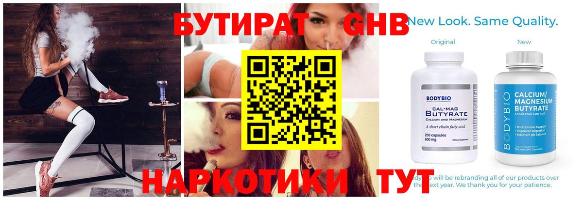 Стрежевой  Бутират  Вход с VPN  Бутират GHB 