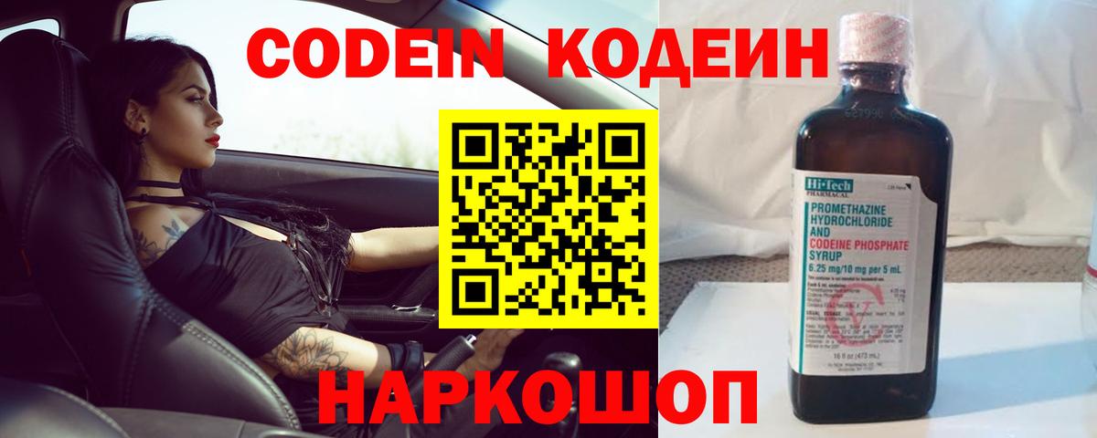 Кодеиновый сироп Lean напиток Lean (лин) Стрежевой