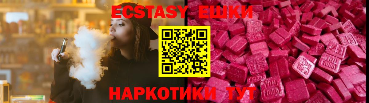 ЭКСТАЗИ круглые  Экстази ешки  Вход с VPN  Ecstasy  Стрежевой 