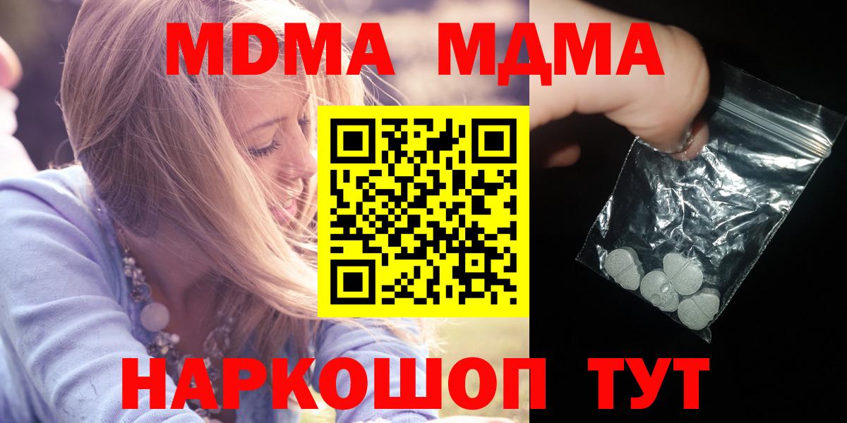 MDMA кристаллы  Вход с VPN  Стрежевой  MDMA Molly 