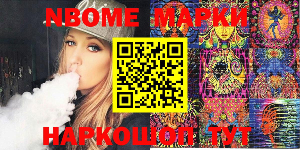 Марки N-bome  Марки 25I-NBOMe 1,5мг  Вход с VPN  Марки 25I-NBOMe 1,5мг  Стрежевой 